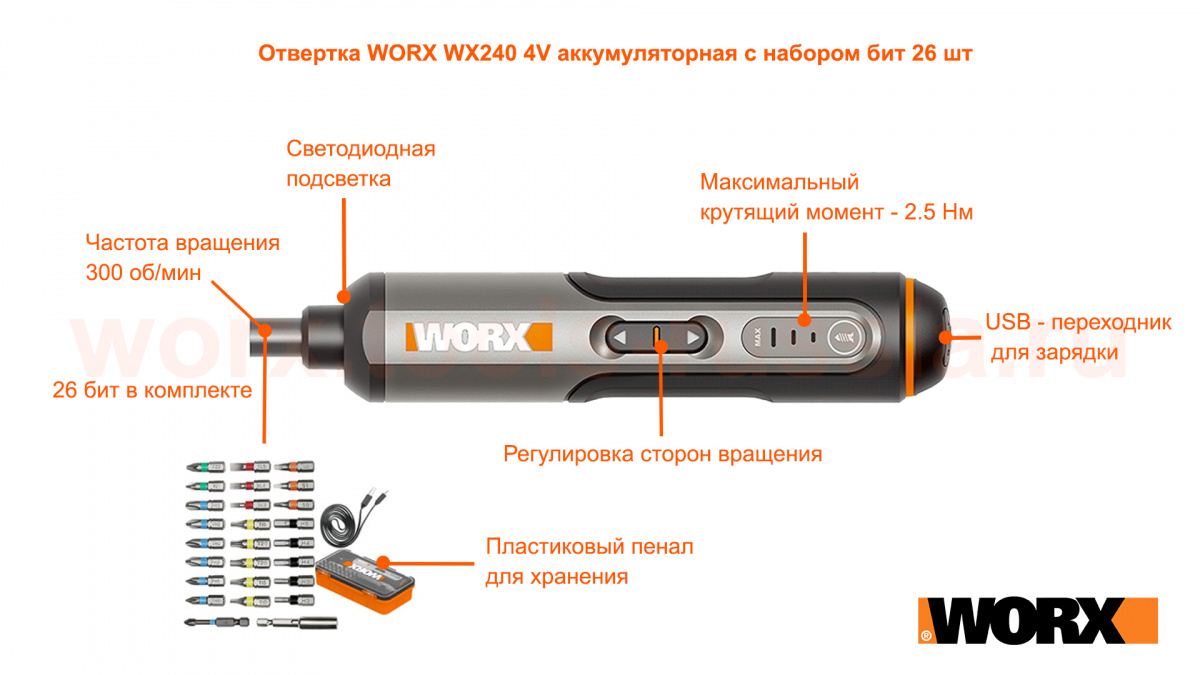  Отвертка WORX WX240 4V аккумуляторная с набором бит 26 шт 