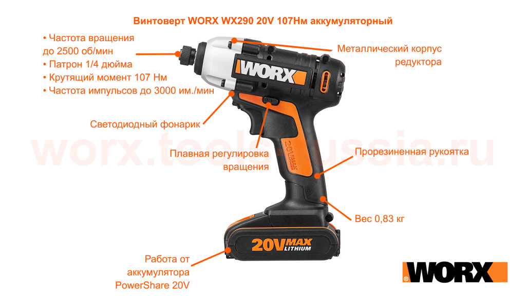 vintovert-worx-wx290-20v-107nm-akkumulyatornyy.jpg