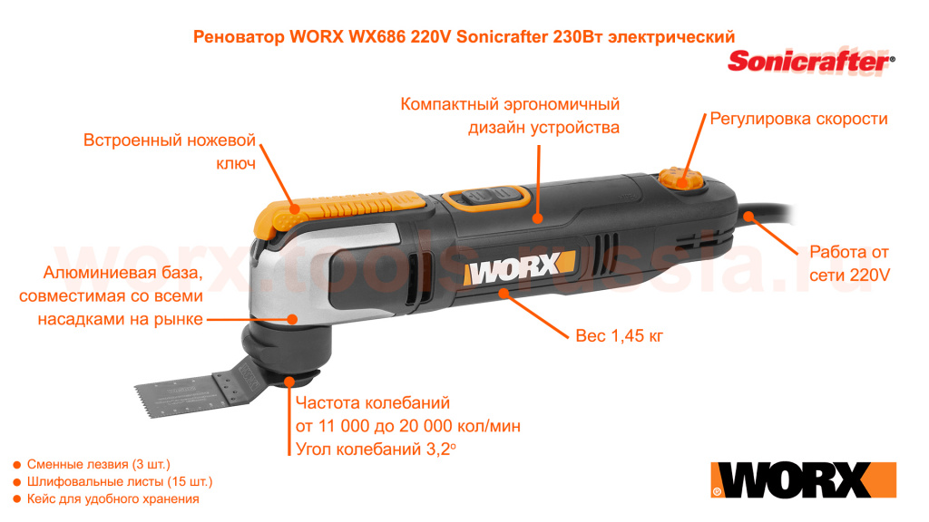 renovator-worx-wx686-220v-sonicrafter-230vt-elektricheskiy.jpg