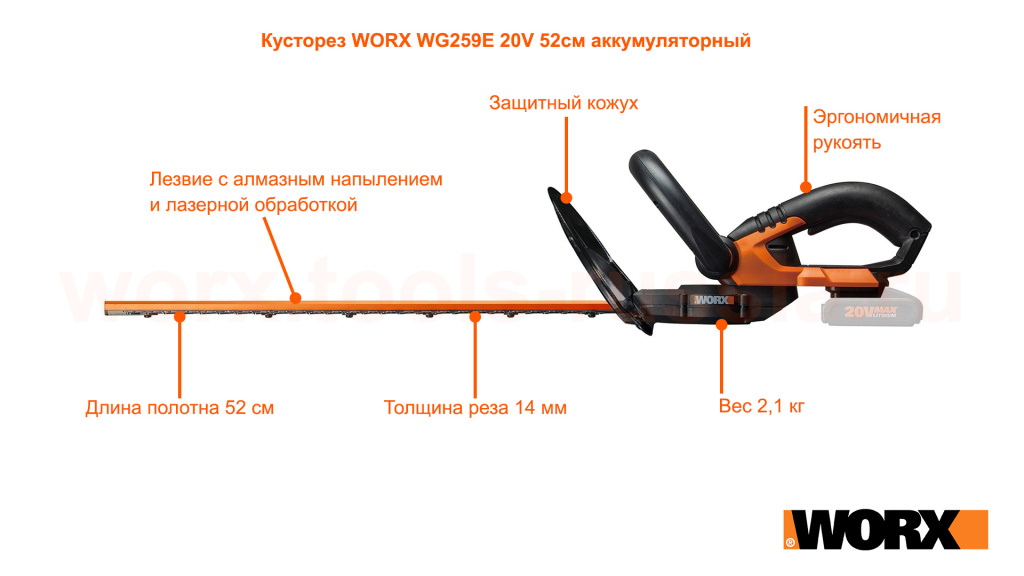 Кусторез WORX WG259E 20V 52см аккумуляторный