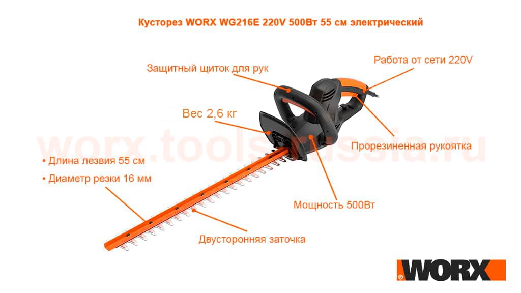 Кусторез WORX WG216E 220V 500Вт 55 см