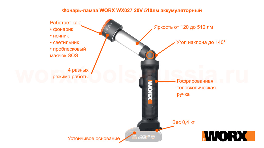 fonar-lampa-worx-wx027-20v-510lm-akkumulyatornyy.jpg