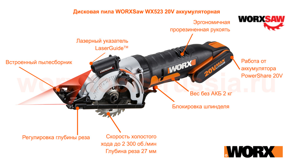 diskovaya-pila-worxsaw-wx523-20v-akkumulyatornaya.jpg