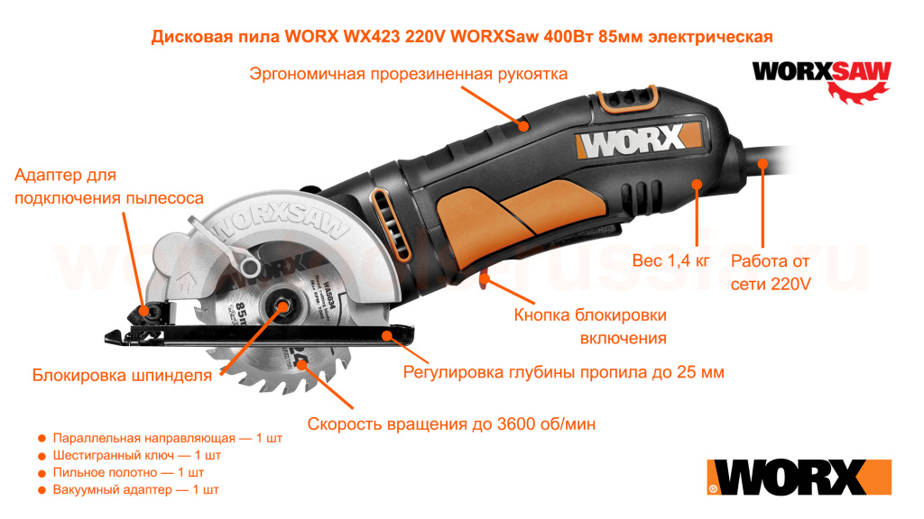 diskovaya-pila-worx-wx423-220v-worxsaw-400vt-85mm-elektricheskaya.jpg