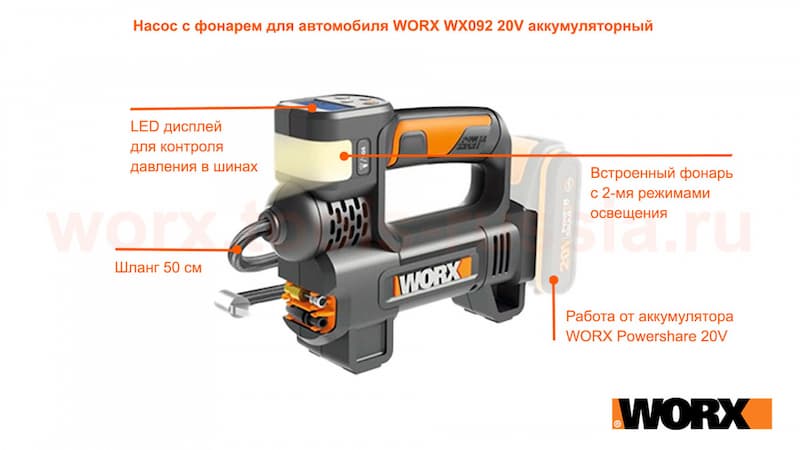 Насос с фонарем WORX WX092